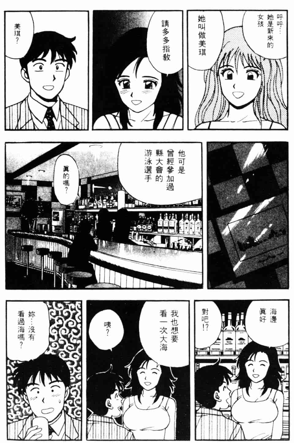 [北野健一] Sexy Dreams Come True! Vol.1_第3集