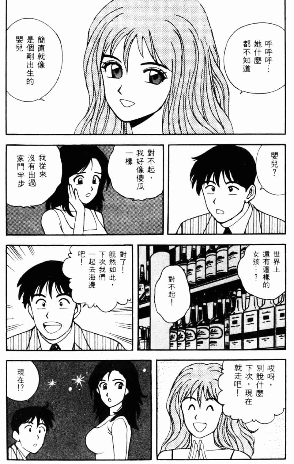 [北野健一] Sexy Dreams Come True! Vol.1_第3集