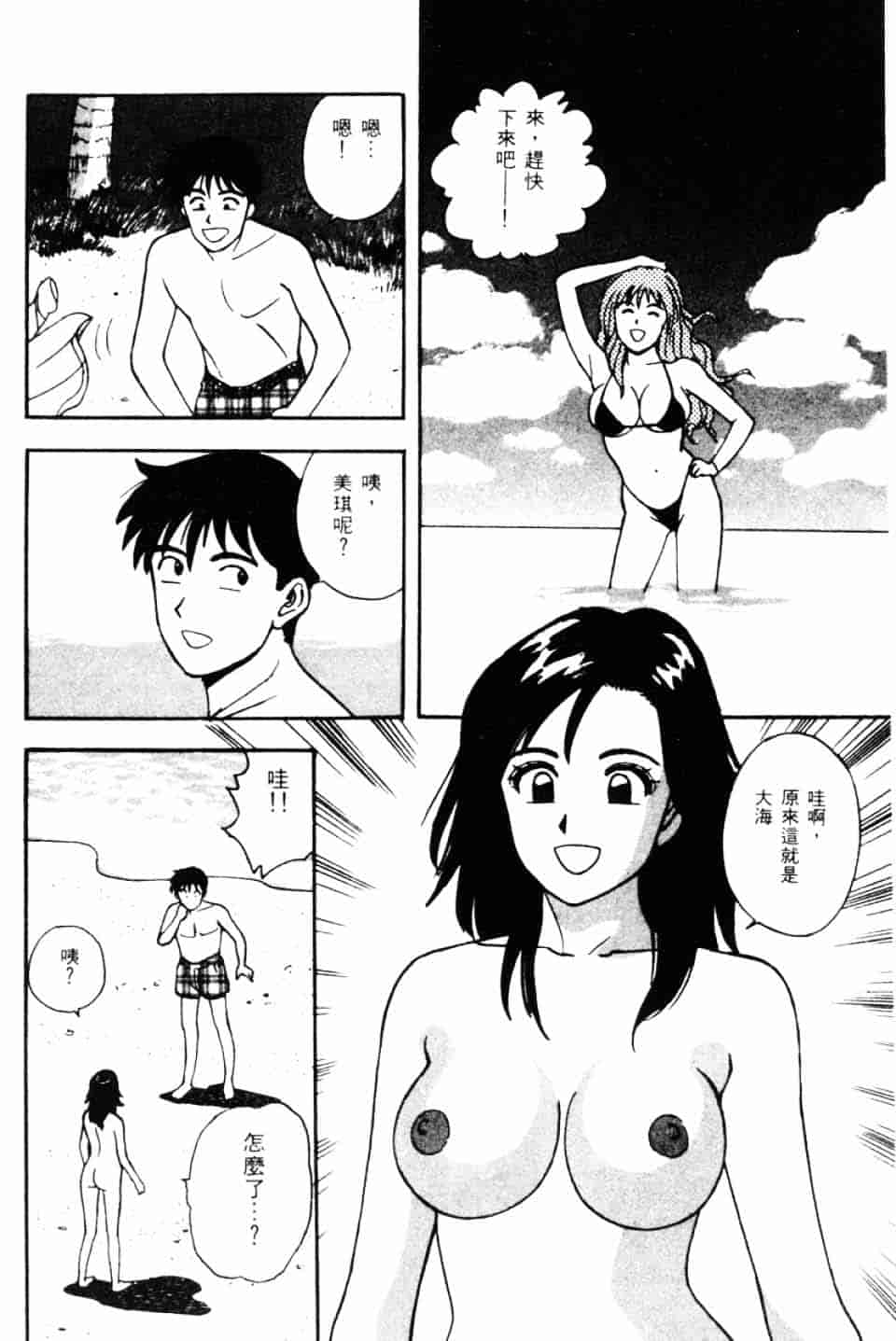 [北野健一] Sexy Dreams Come True! Vol.1_第3集
