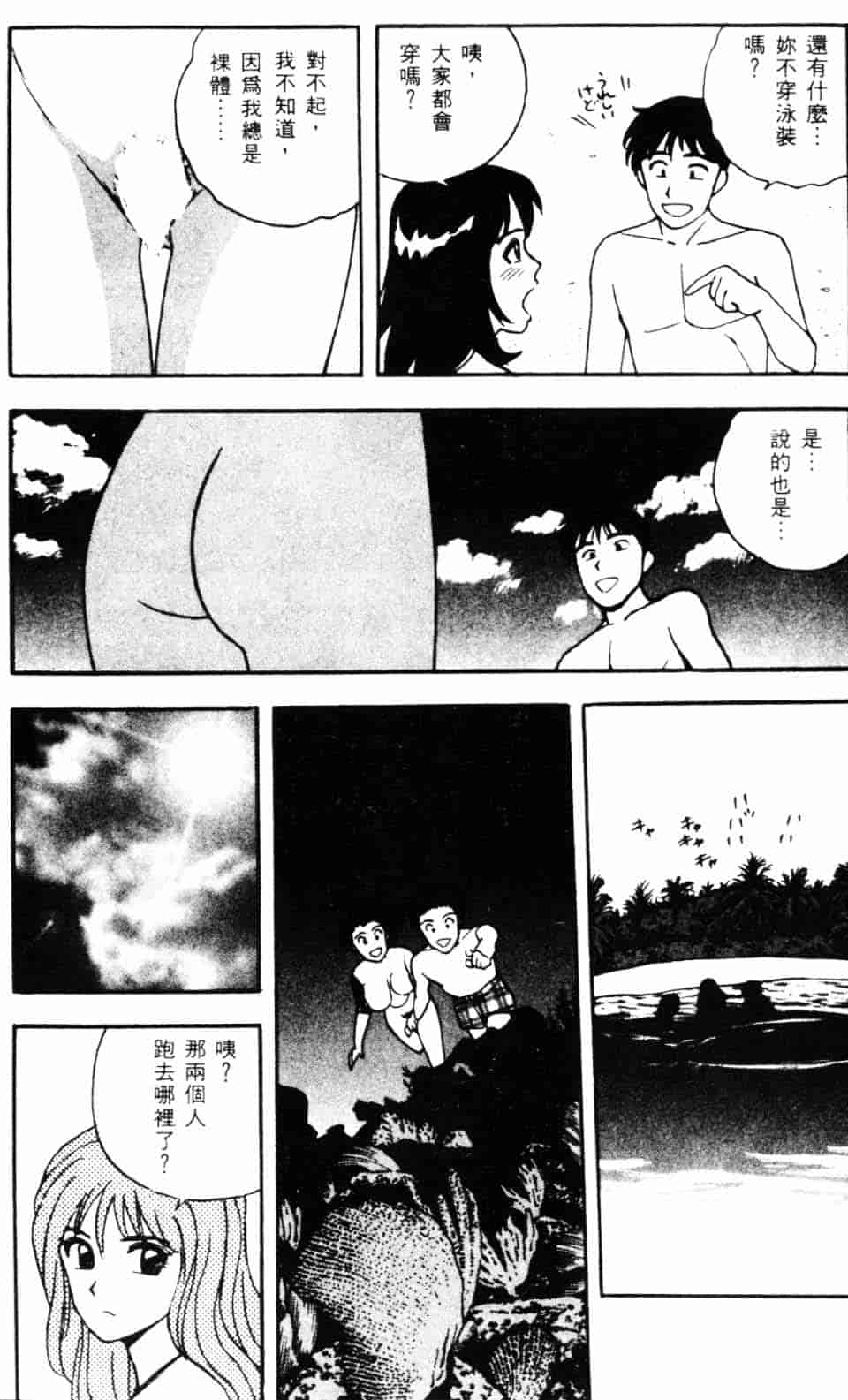 [北野健一] Sexy Dreams Come True! Vol.1_第3集