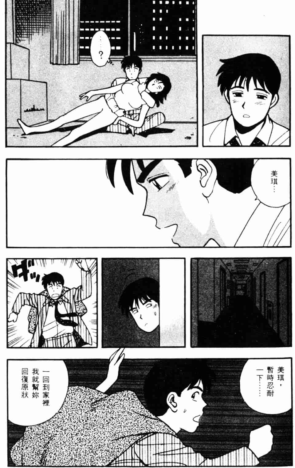 [北野健一] Sexy Dreams Come True! Vol.1_第4集