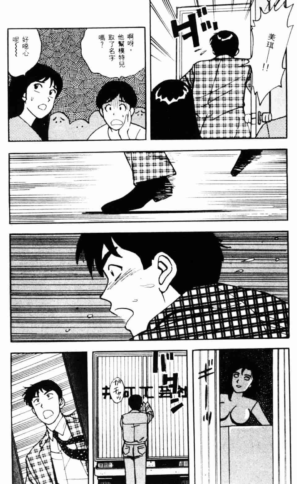 [北野健一] Sexy Dreams Come True! Vol.1_第4集