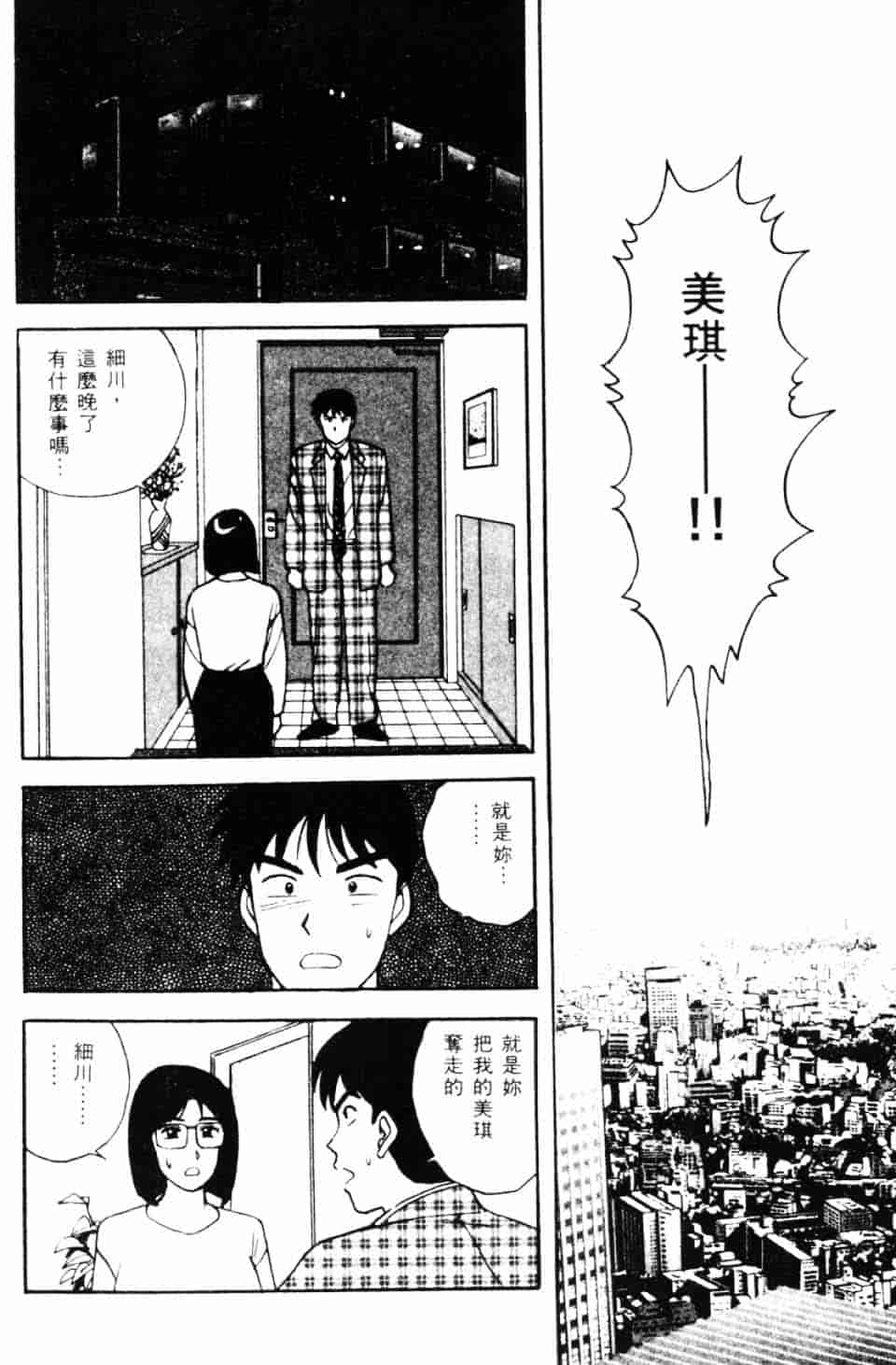 [北野健一] Sexy Dreams Come True! Vol.1_第4集