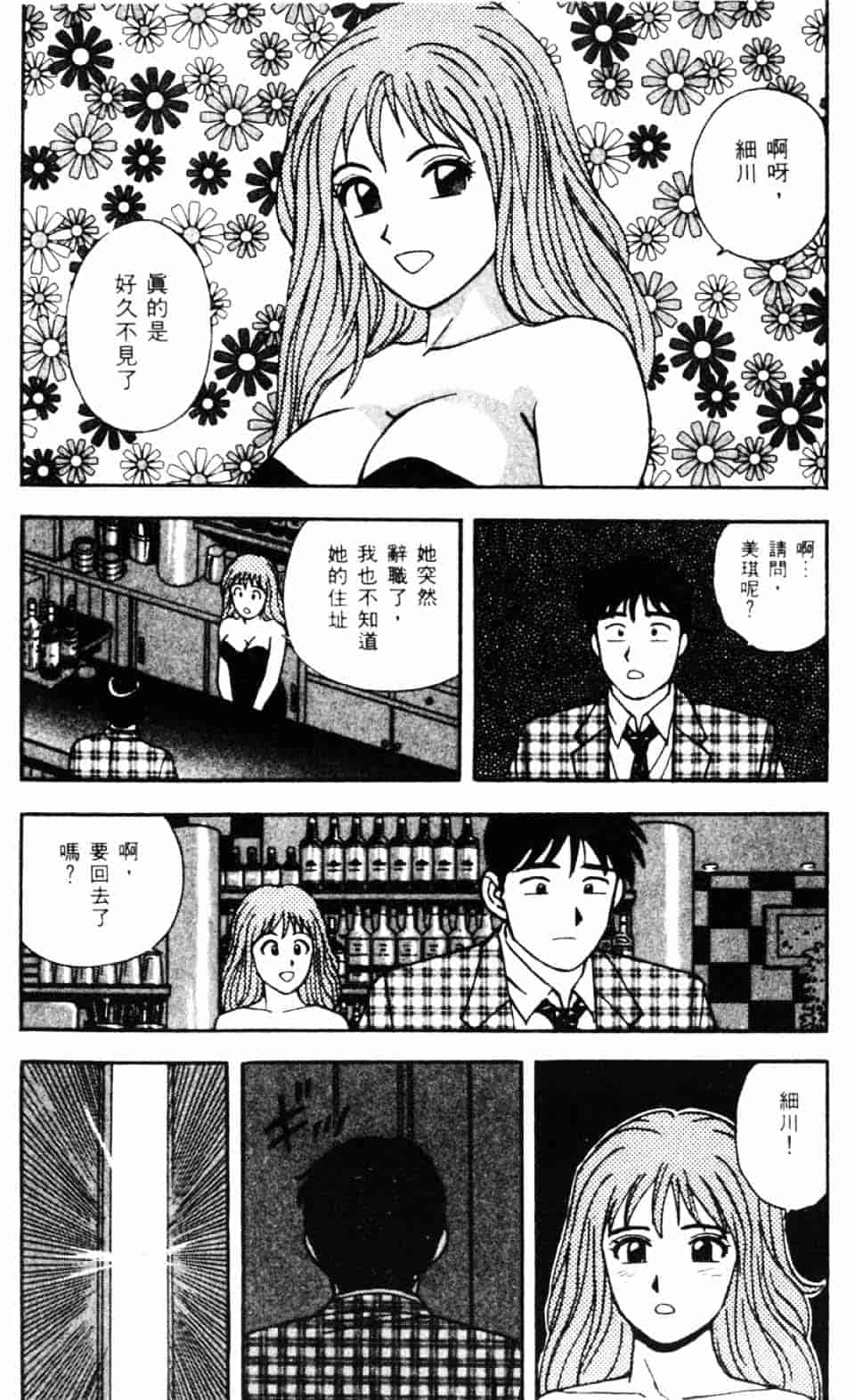 [北野健一] Sexy Dreams Come True! Vol.1_第4集