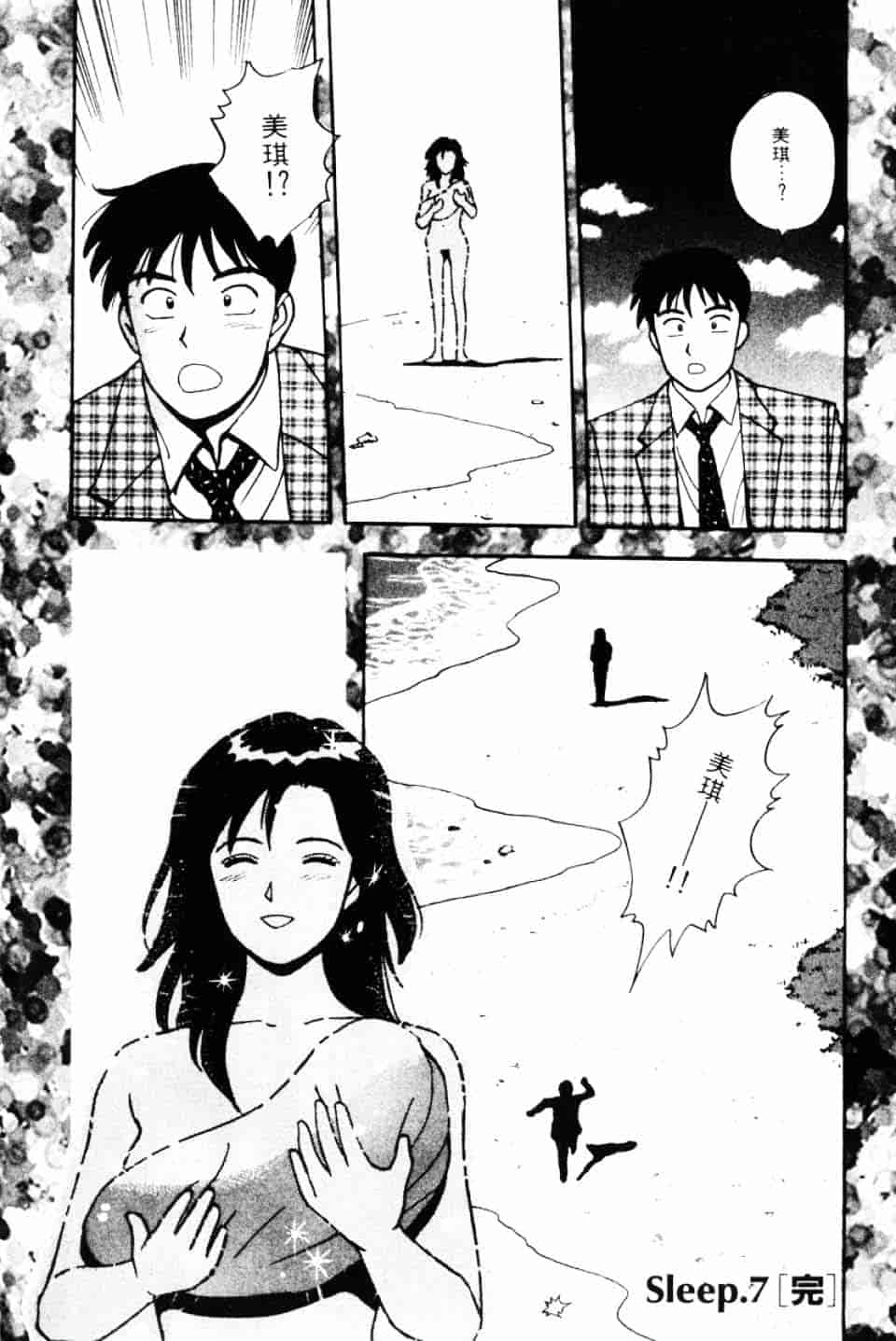 [北野健一] Sexy Dreams Come True! Vol.1_第4集