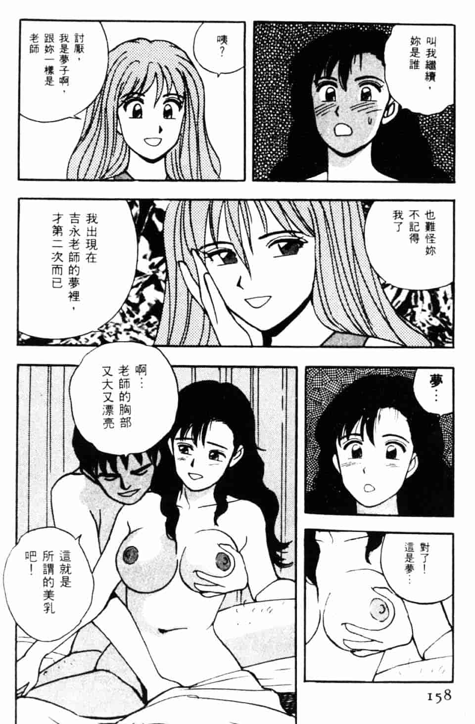[北野健一] Sexy Dreams Come True! Vol.1_第4集