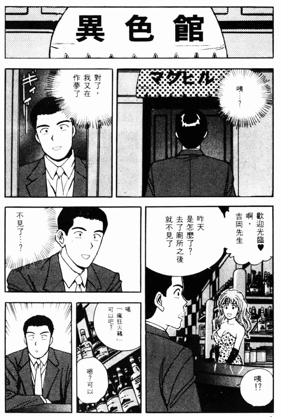 [北野健一] Sexy Dreams Come True! Vol.1_第1集