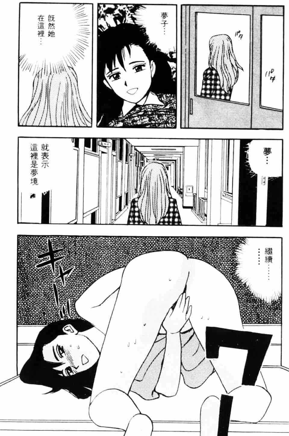 [北野健一] Sexy Dreams Come True! Vol.1_第5集