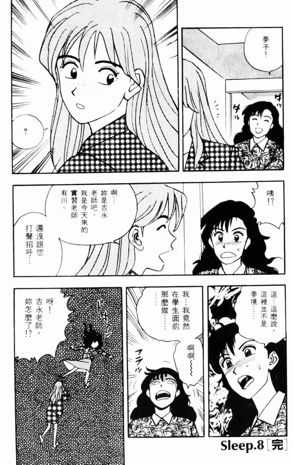 [北野健一] Sexy Dreams Come True! Vol.1_第5集