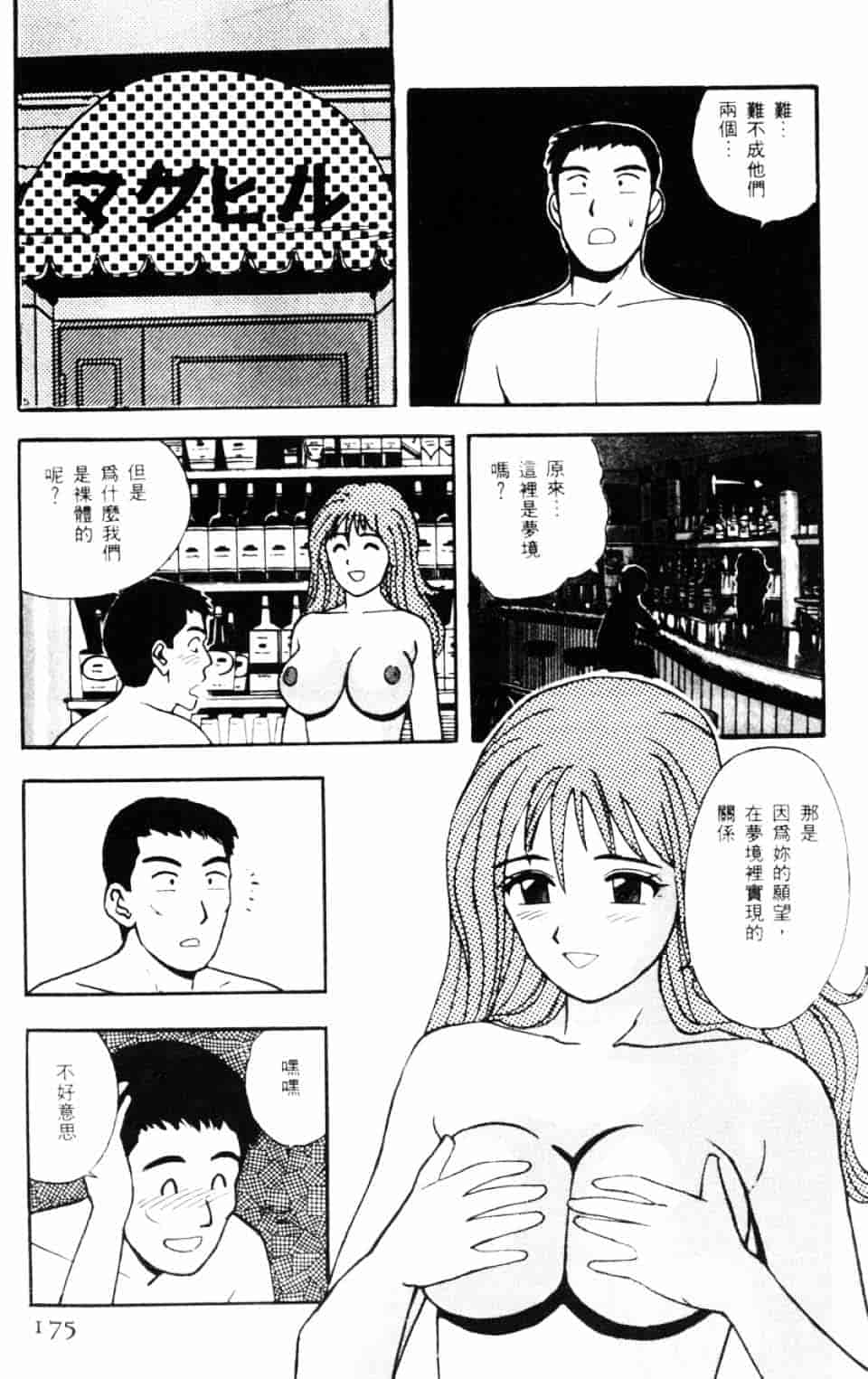 [北野健一] Sexy Dreams Come True! Vol.1_第5集