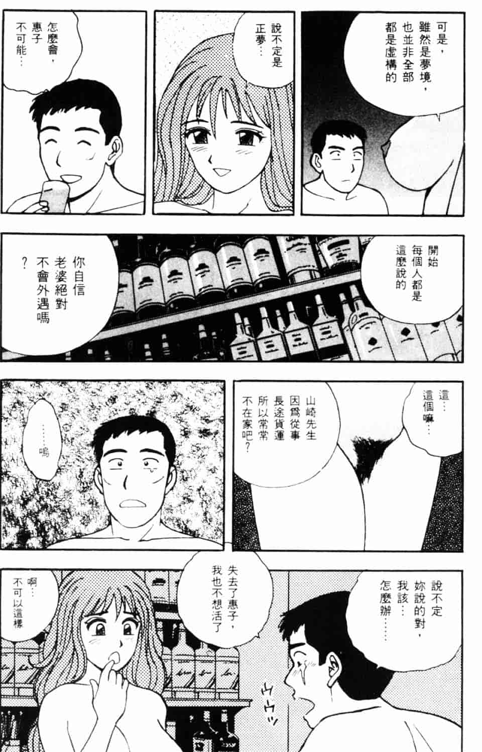 [北野健一] Sexy Dreams Come True! Vol.1_第5集
