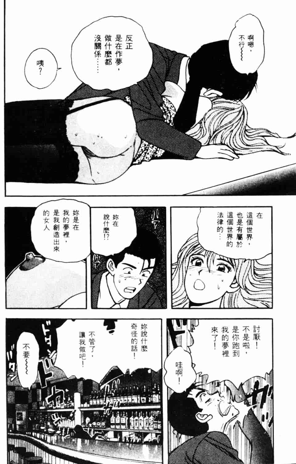 [北野健一] Sexy Dreams Come True! Vol.1_第1集