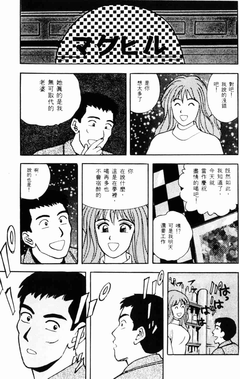 [北野健一] Sexy Dreams Come True! Vol.1_第5集
