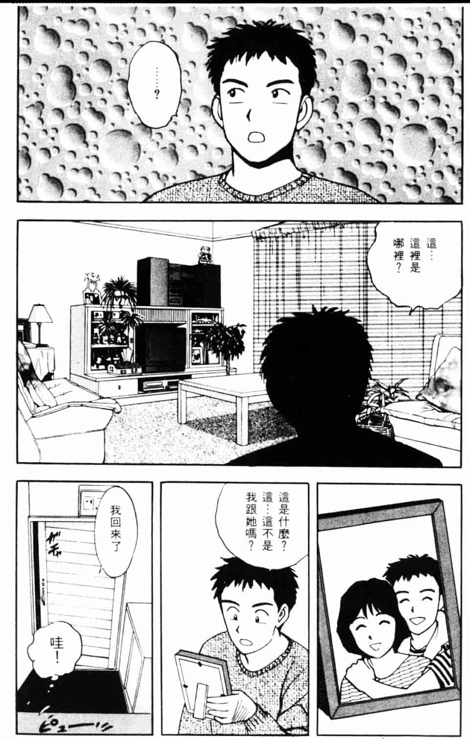[北野健一] Sexy Dreams Come True! Vol.1_第5集