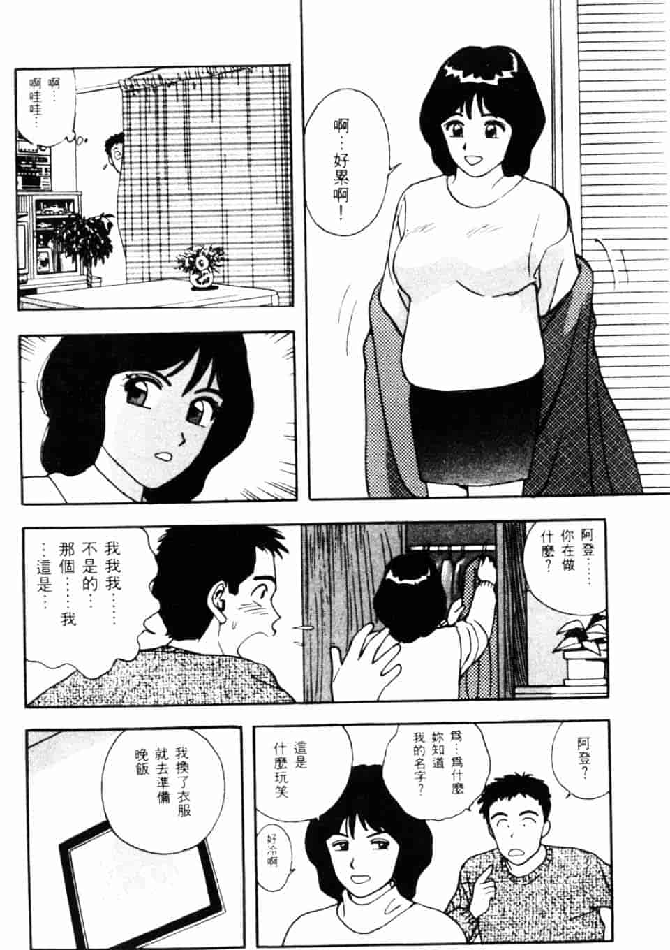 [北野健一] Sexy Dreams Come True! Vol.1_第5集