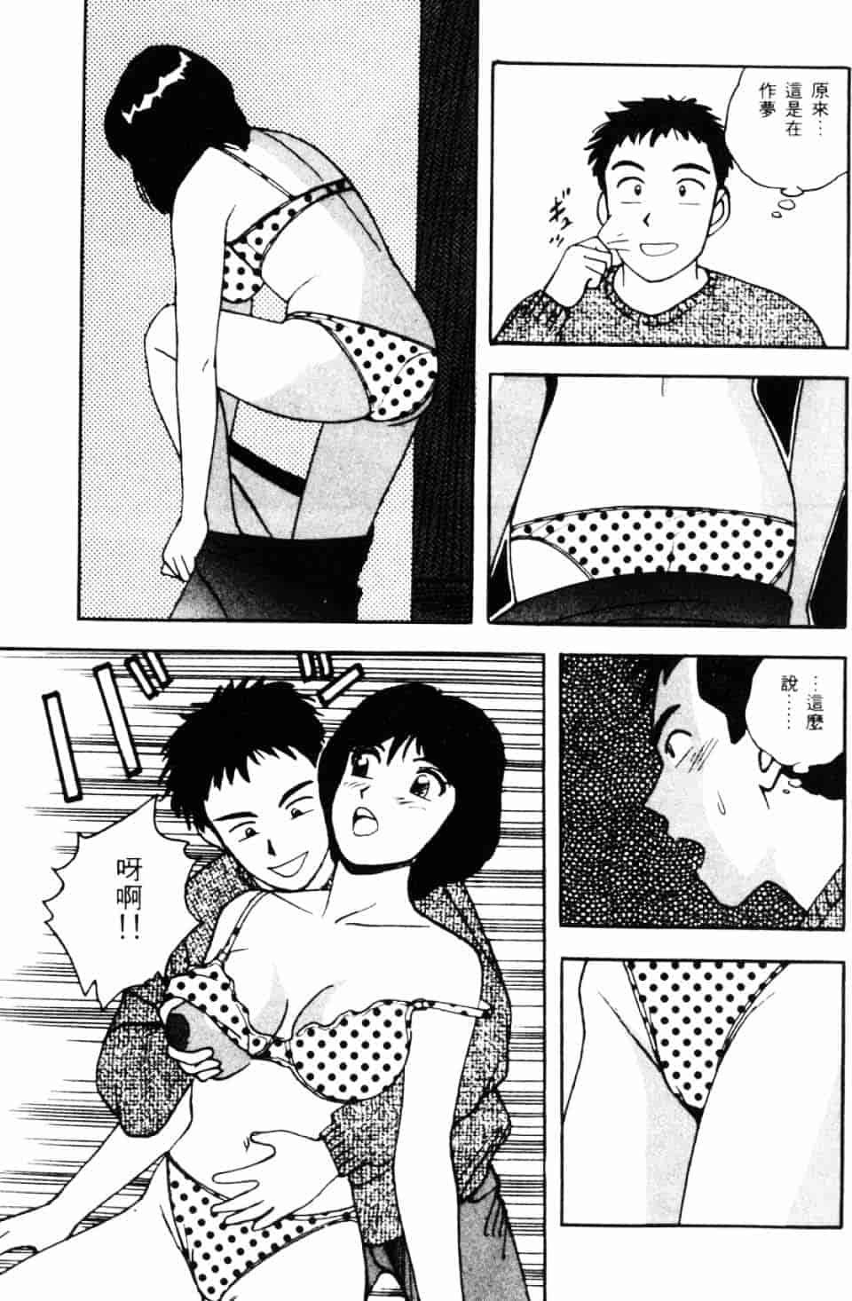 [北野健一] Sexy Dreams Come True! Vol.1_第5集