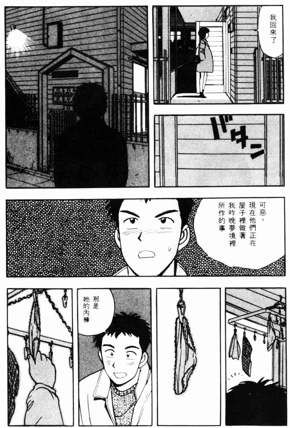 [北野健一] Sexy Dreams Come True! Vol.1_第5集