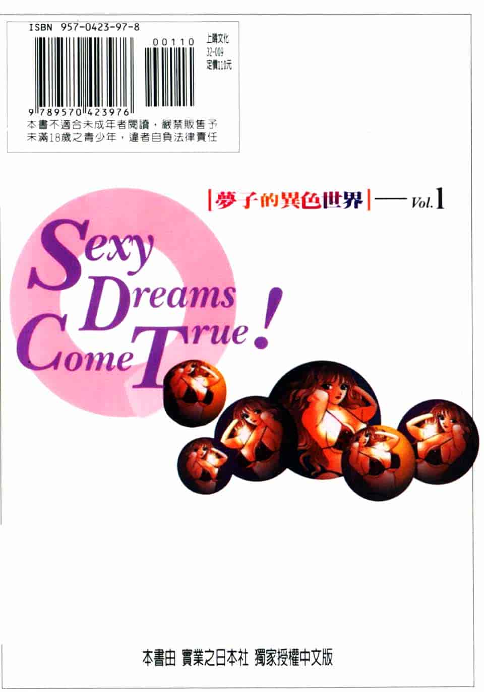 [北野健一] Sexy Dreams Come True! Vol.1_第1集