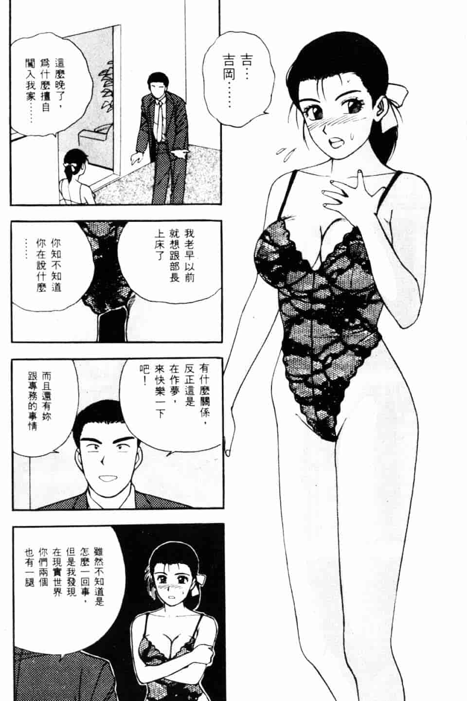 [北野健一] Sexy Dreams Come True! Vol.1_第1集