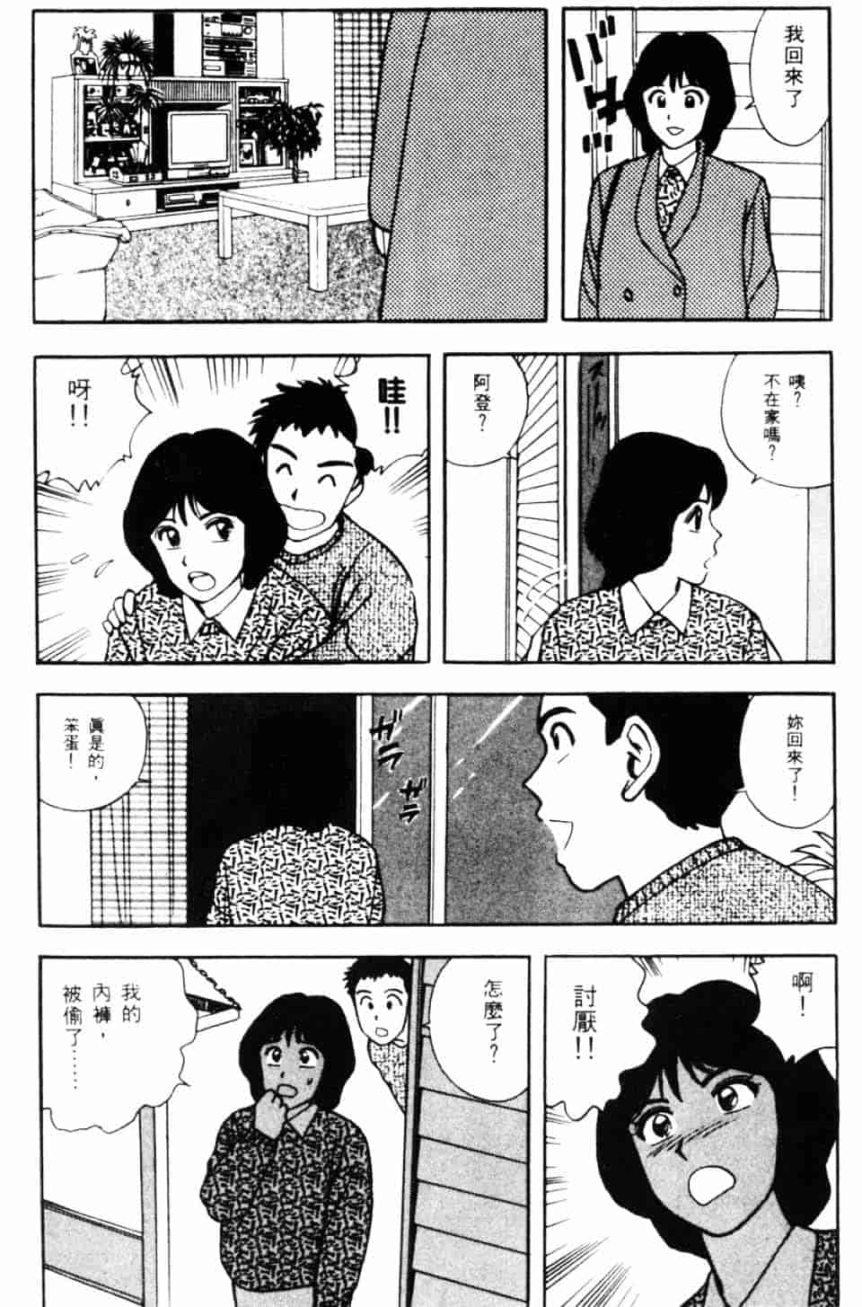 [北野健一] Sexy Dreams Come True! Vol.1_第5集