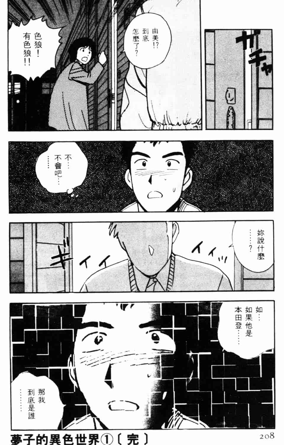 [北野健一] Sexy Dreams Come True! Vol.1_第6集