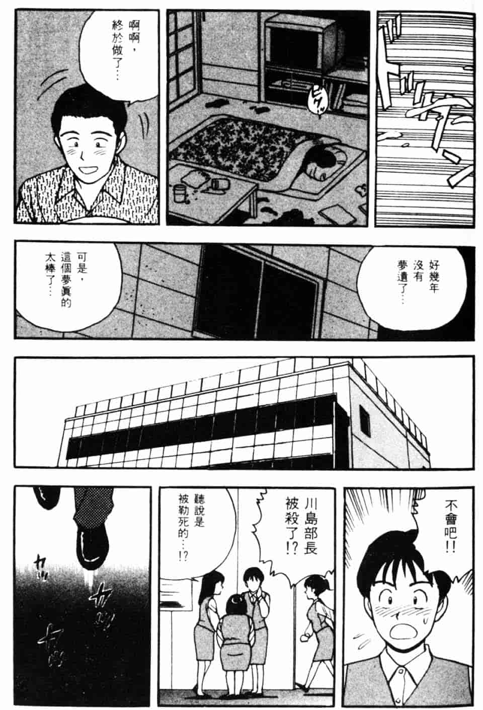 [北野健一] Sexy Dreams Come True! Vol.1_第1集