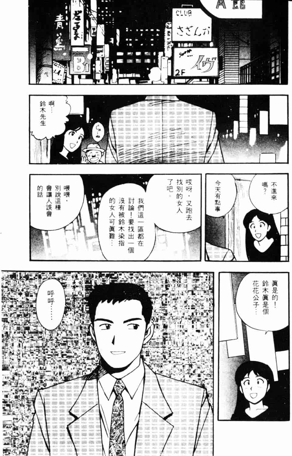 [北野健一] Sexy Dreams Come True! Vol.1_第1集