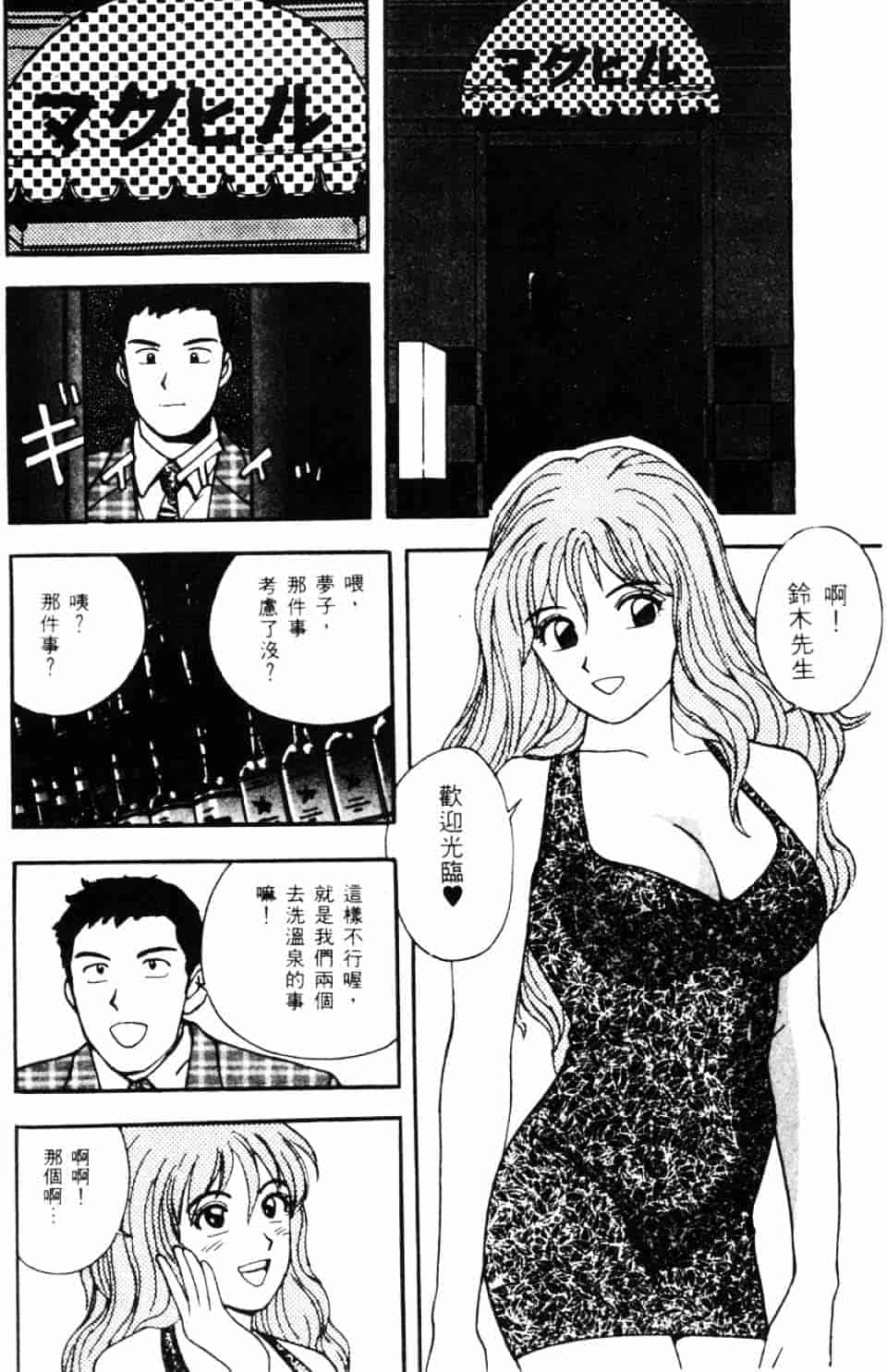 [北野健一] Sexy Dreams Come True! Vol.1_第1集