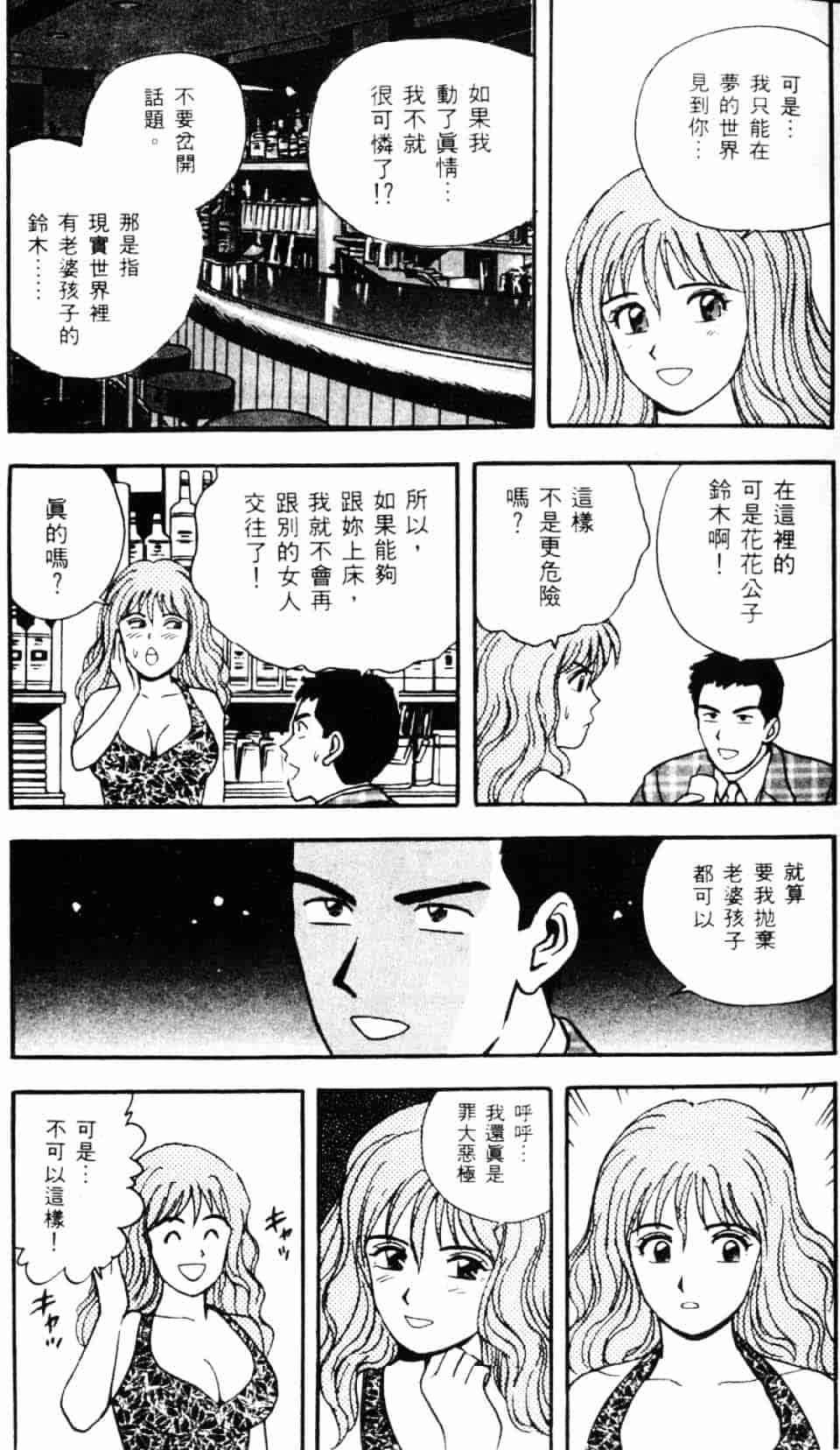 [北野健一] Sexy Dreams Come True! Vol.1_第1集