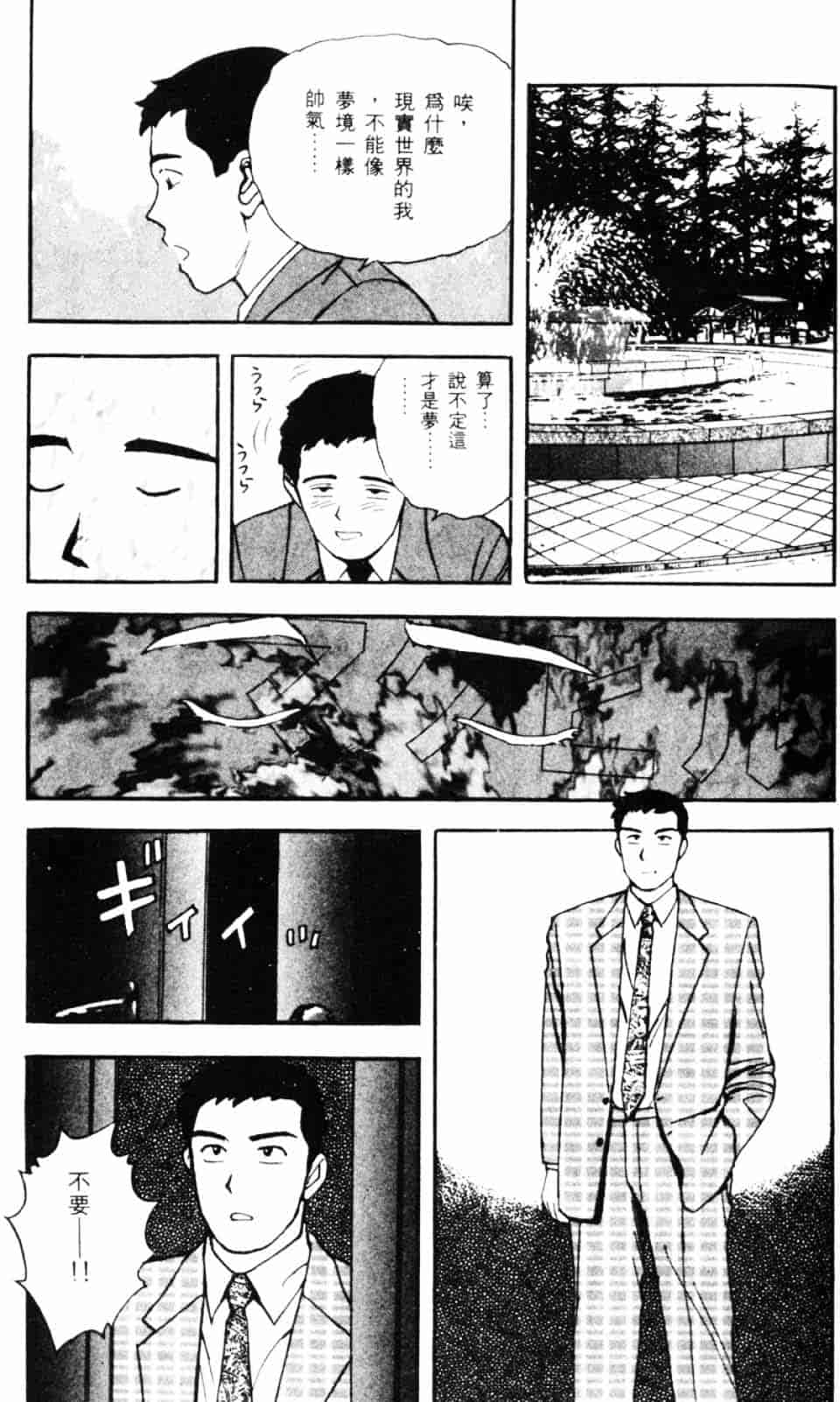 [北野健一] Sexy Dreams Come True! Vol.1_第1集