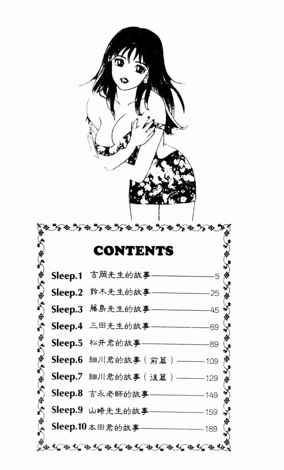 [北野健一] Sexy Dreams Come True! Vol.1_第1集