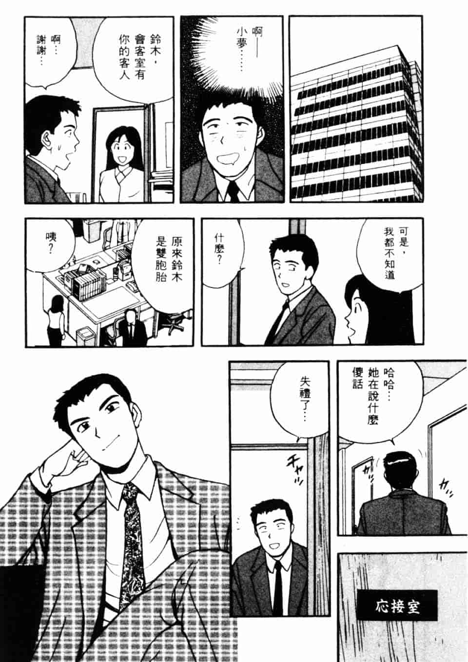 [北野健一] Sexy Dreams Come True! Vol.1_第1集