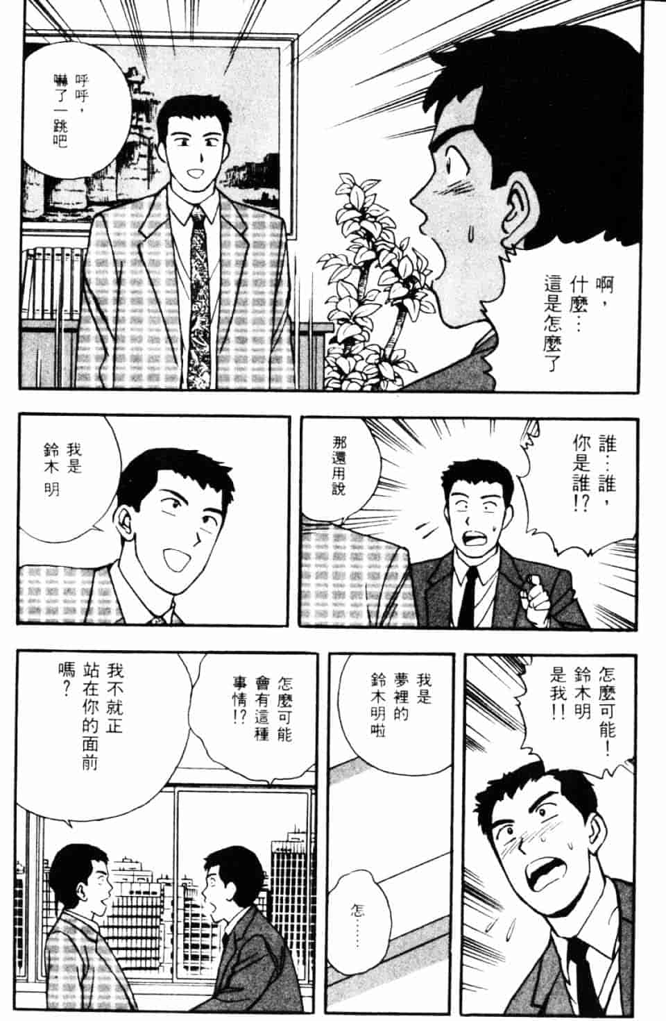 [北野健一] Sexy Dreams Come True! Vol.1_第2集