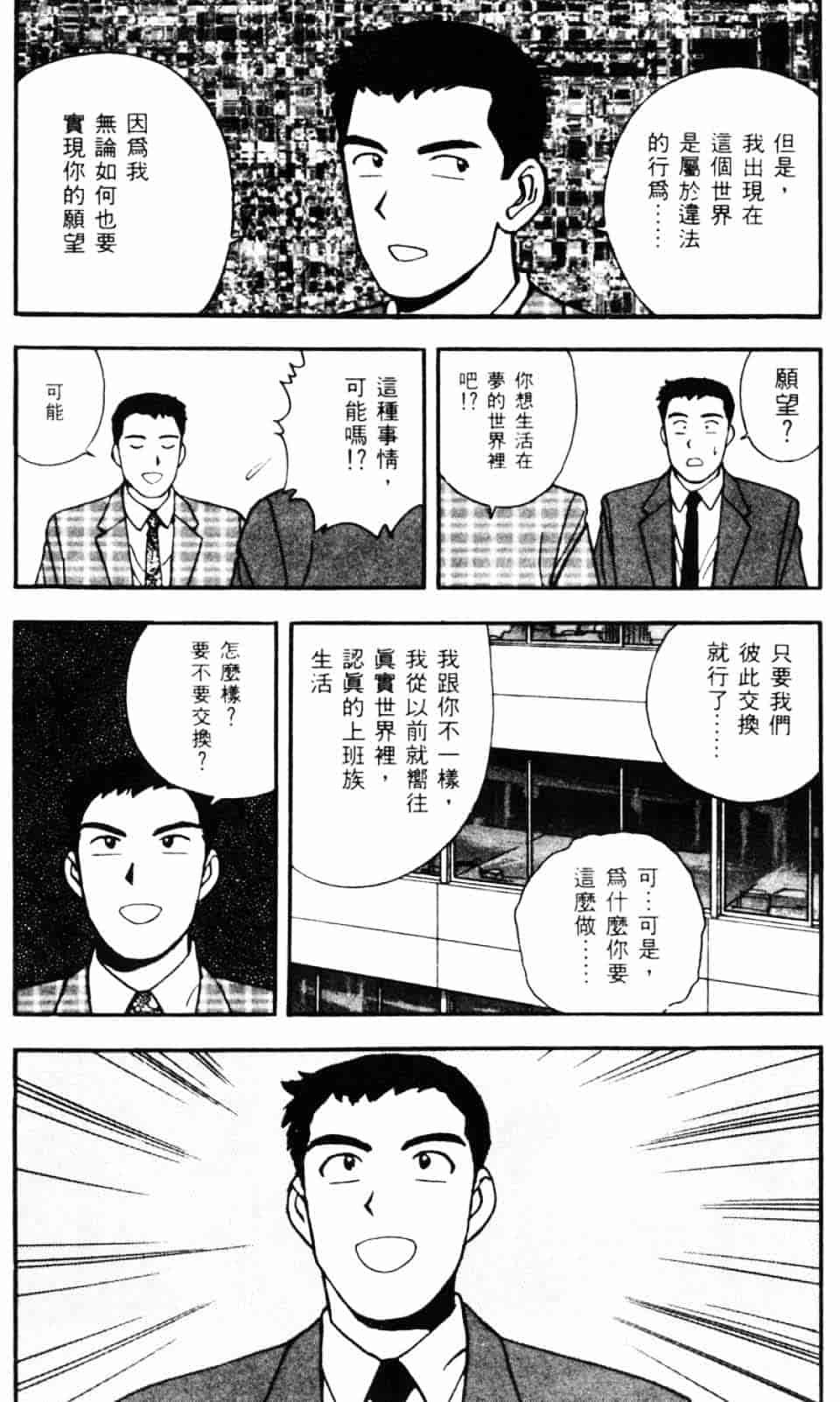 [北野健一] Sexy Dreams Come True! Vol.1_第2集