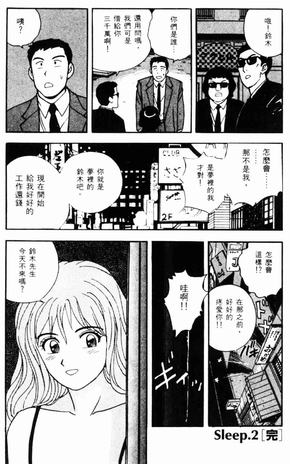 [北野健一] Sexy Dreams Come True! Vol.1_第2集