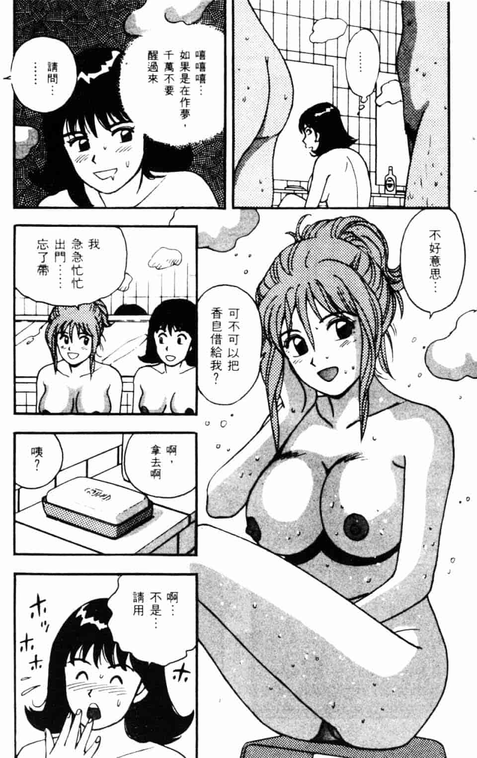 [北野健一] Sexy Dreams Come True! Vol.1_第2集