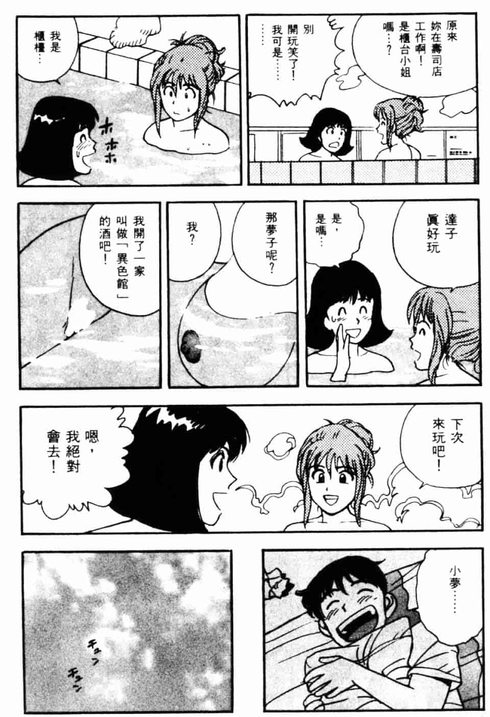 [北野健一] Sexy Dreams Come True! Vol.1_第2集
