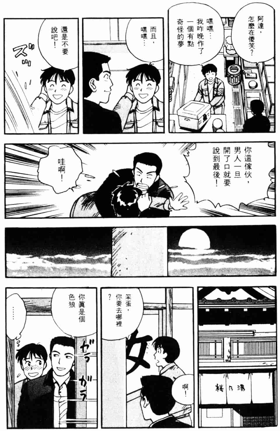 [北野健一] Sexy Dreams Come True! Vol.1_第2集