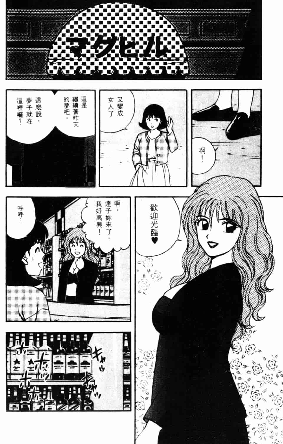 [北野健一] Sexy Dreams Come True! Vol.1_第2集