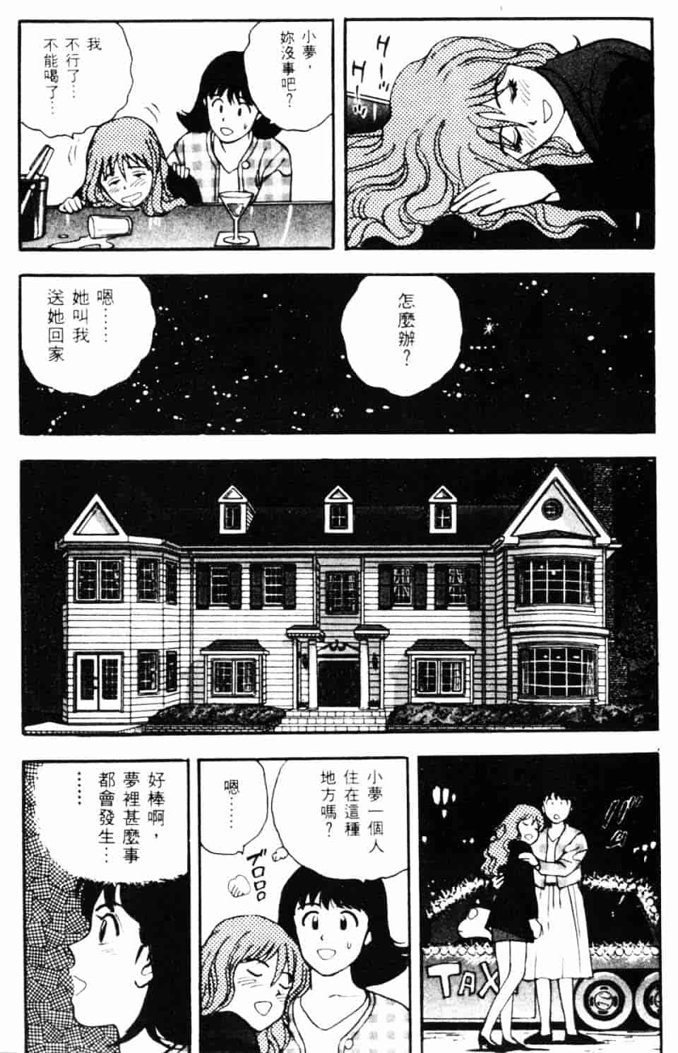 [北野健一] Sexy Dreams Come True! Vol.1_第2集