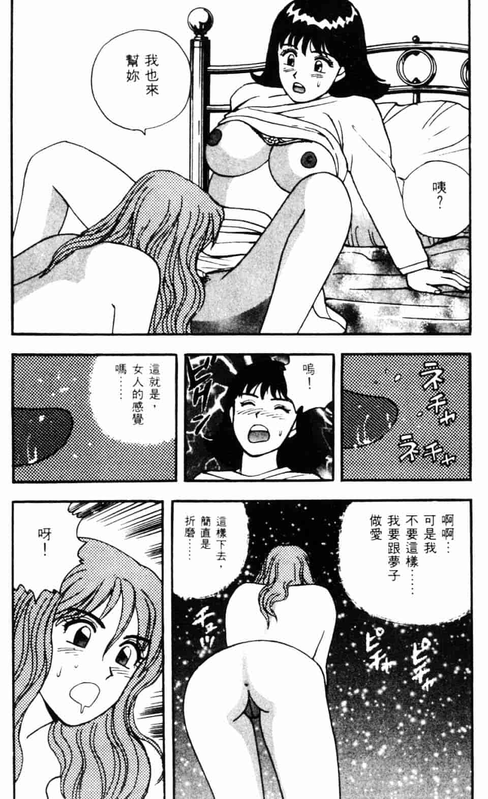 [北野健一] Sexy Dreams Come True! Vol.1_第2集