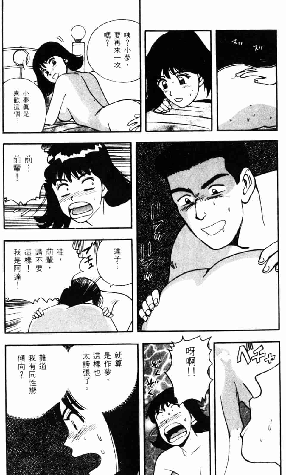 [北野健一] Sexy Dreams Come True! Vol.1_第2集