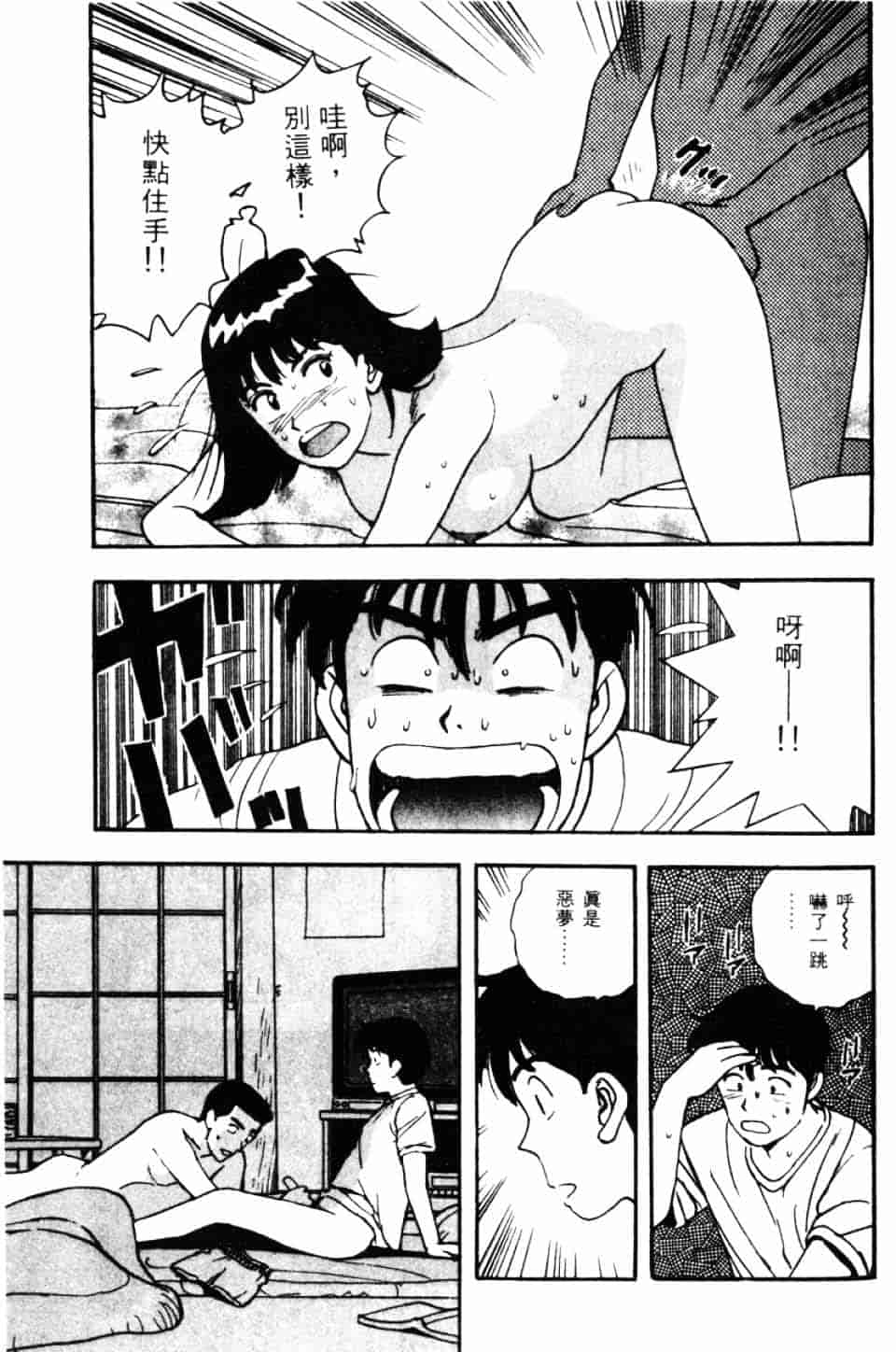 [北野健一] Sexy Dreams Come True! Vol.1_第2集