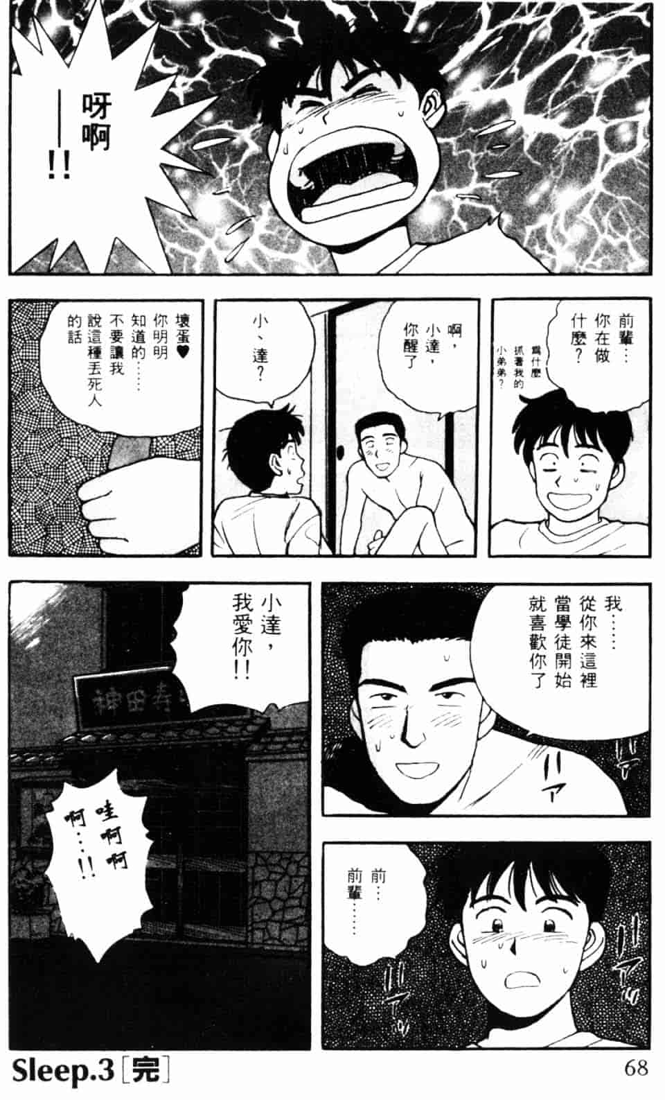 [北野健一] Sexy Dreams Come True! Vol.1_第2集