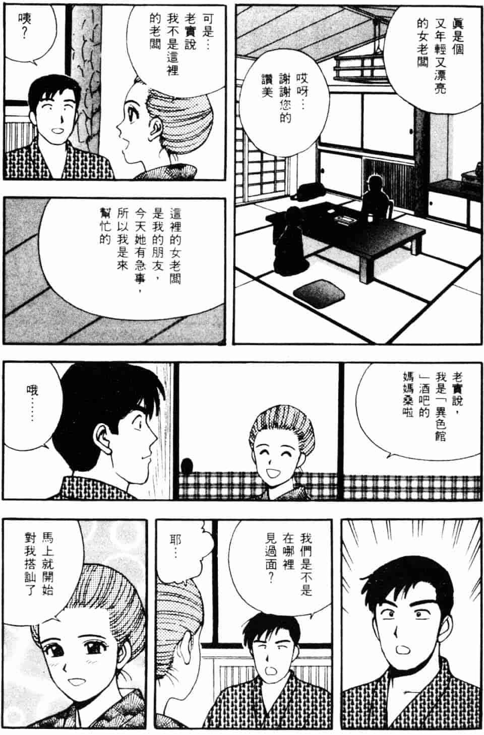 [北野健一] Sexy Dreams Come True! Vol.1_第2集