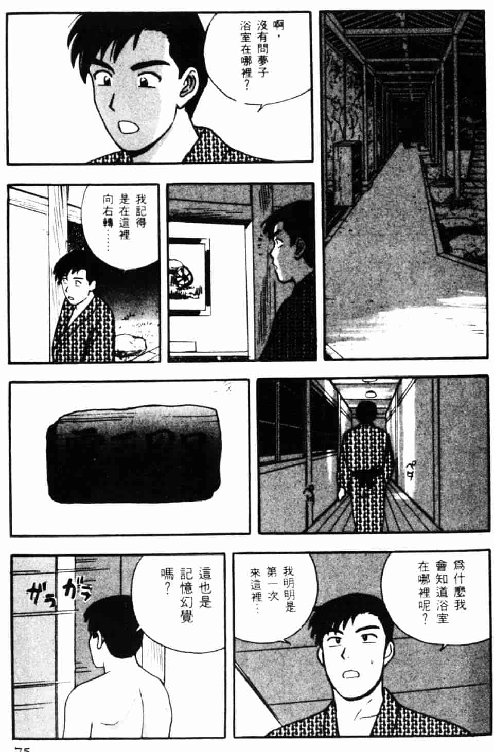 [北野健一] Sexy Dreams Come True! Vol.1_第2集