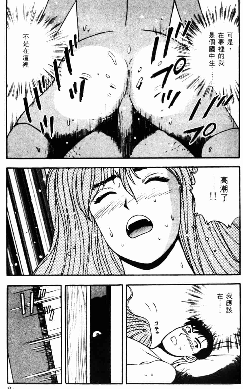 [北野健一] Sexy Dreams Come True! Vol.1_第3集