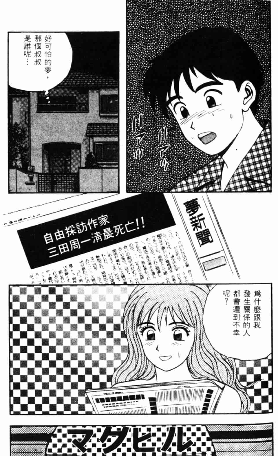 [北野健一] Sexy Dreams Come True! Vol.1_第3集