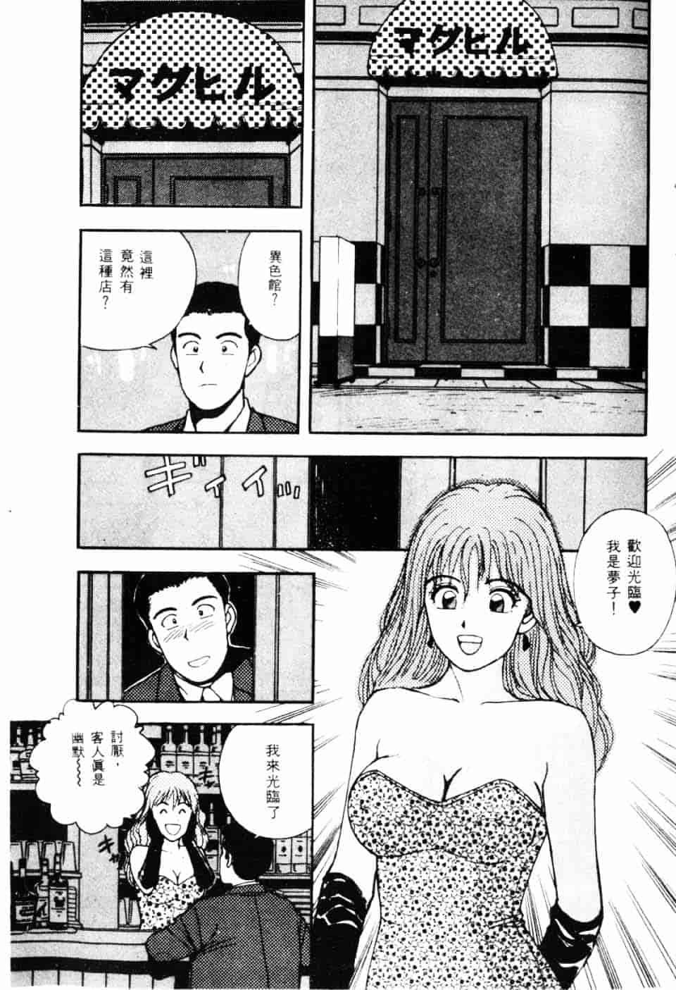 [北野健一] Sexy Dreams Come True! Vol.1_第1集