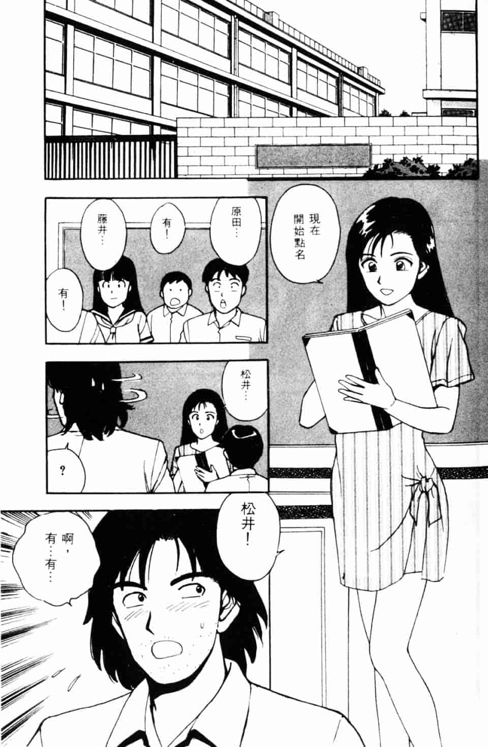 [北野健一] Sexy Dreams Come True! Vol.1_第3集